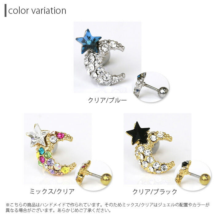 【廃盤】 r1f-150-26 ボディピアス 月 ムーン スター 星 ジュエル シルバー ストレートバーベル 軟骨ピアス 軟骨 ピアス ボディーピアス ボディピ ヘリックス 「BP」「NAN」| ボディ ストレート バーベル シルバーピアス おしゃれ かわいい へリックス「bl」「moxpl」