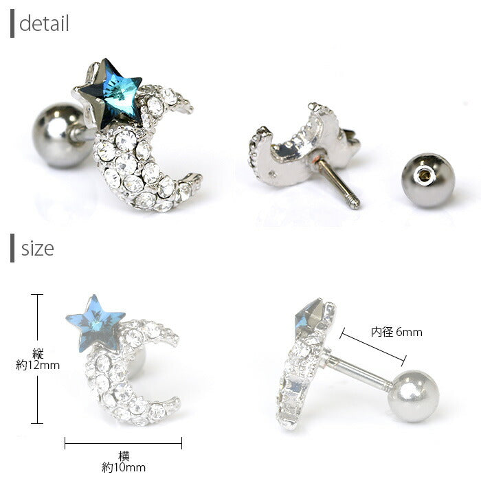 【廃盤】 r1f-150-26 ボディピアス 月 ムーン スター 星 ジュエル シルバー ストレートバーベル 軟骨ピアス 軟骨 ピアス ボディーピアス ボディピ ヘリックス 「BP」「NAN」| ボディ ストレート バーベル シルバーピアス おしゃれ かわいい へリックス「bl」「moxpl」