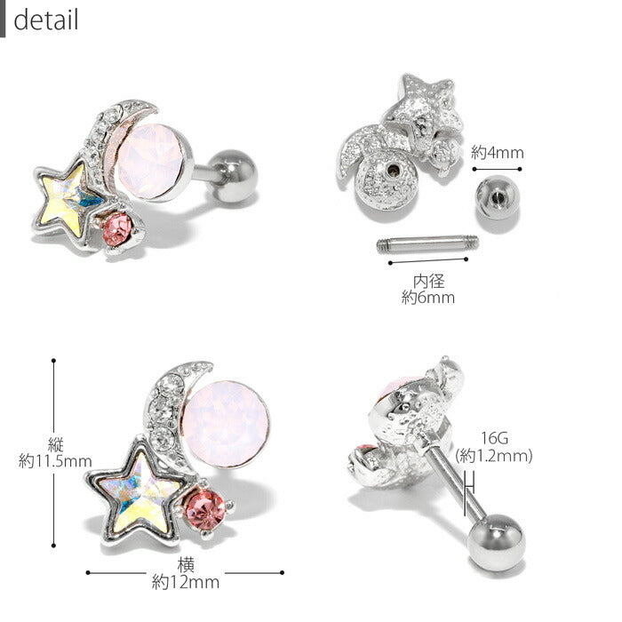 【廃盤】 【全品送料無料】 軟骨ピアス 16G ボディピアス かわいい キャッチ チャーム サージカルステンレス 金属アレルギー対応 星 月 スター ムーン ジュエル おしゃれ キラキラ ストレートバーベル ファーストピアス セカンドピアス 軟骨 ピアス ボディーピアス