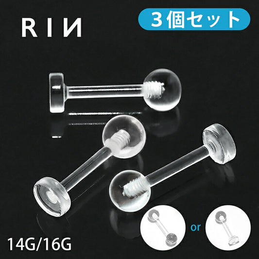 【３個セット】透明ピアス 16G 14G ボディピアス 軟骨ピアス 舌ピアス 金属アレルギー対応 キャッチ ラブレット 軟骨 ピアス つけっぱなし 目立たない シークレットピアス 透ピ アクリル トラガス 舌ピ 口ピアス ヘリックス