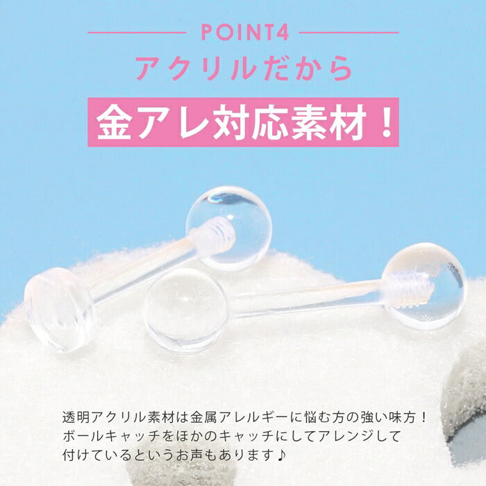 【５個セット】透明ピアス 16G 14G ボディピアス 軟骨ピアス 舌ピアス 金属アレルギー対応 キャッチ ラブレット 軟骨 ピアス つけっぱなし 目立たない シークレットピアス 透ピ アクリル トラガス ヘリックス 舌ピ 口ピアス