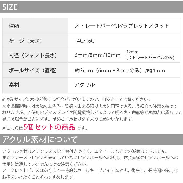 【５個セット】透明ピアス 16G 14G ボディピアス 軟骨ピアス 舌ピアス 金属アレルギー対応 キャッチ ラブレット 軟骨 ピアス つけっぱなし 目立たない シークレットピアス 透ピ アクリル トラガス ヘリックス 舌ピ 口ピアス
