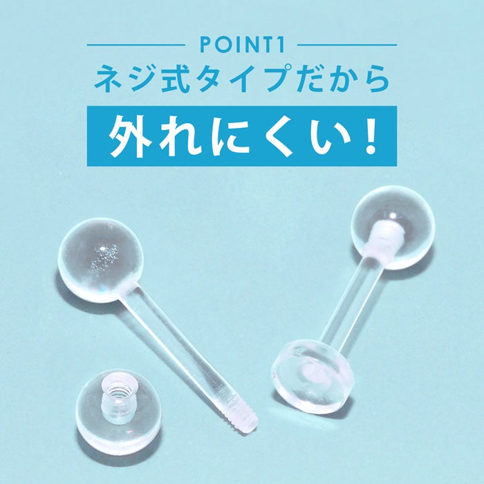【５個セット】透明ピアス 16G 14G ボディピアス 軟骨ピアス 舌ピアス 金属アレルギー対応 キャッチ ラブレット 軟骨 ピアス つけっぱなし 目立たない シークレットピアス 透ピ アクリル トラガス ヘリックス 舌ピ 口ピアス
