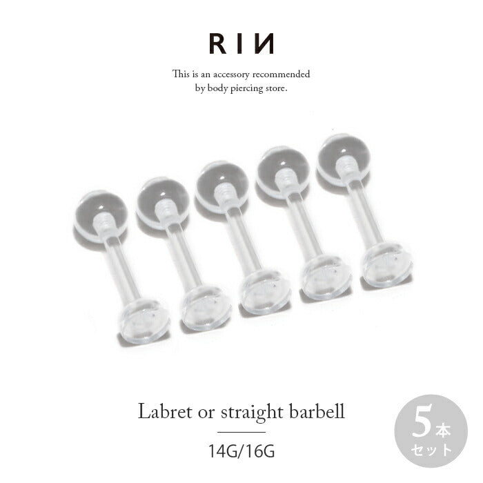 【５個セット】透明ピアス 16G 14G ボディピアス 軟骨ピアス 舌ピアス 金属アレルギー対応 キャッチ ラブレット 軟骨 ピアス つけっぱなし 目立たない シークレットピアス 透ピ アクリル トラガス ヘリックス 舌ピ 口ピアス
