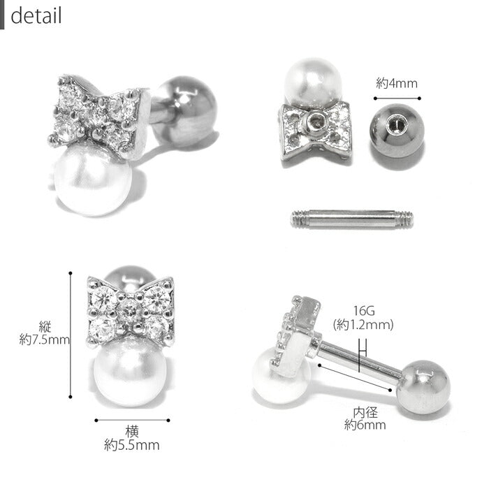 【全品送料無料】 軟骨ピアス 16G ボディピアス かわいい キャッチ チャーム サージカルステンレス 金属アレルギー対応 リボン りぼん パール キラキラ おしゃれ メンズ ストレートバーベル ファーストピアス セカンドピアス メンズ 軟骨 ピアス ボディーピアス