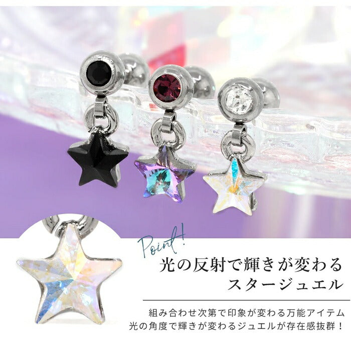 r2f-114-203-16g 軟骨ピアス 14G 16G ボディピアス かわいい キャッチ チャーム サージカルステンレス 金属アレルギー対応 ファーストピアス スター 星 ジュエル シルバー 揺れる ストレートバーベル 片耳用 メンズ 軟骨 ピアス ボディーピアス