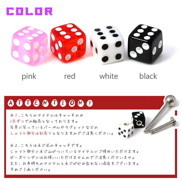【廃盤】 ボディピアス キャッチ 14G 12G サイコロ キューブ カラフル かわいい キャッチ0093 ピアス カスタマイズ ボディーピアス  軟骨ピアス「BP」「CUS」| 14ゲージ 軟骨用 ピアスキャッチ 12ゲージ パーツ ピアスパーツ さいころ ネジ式