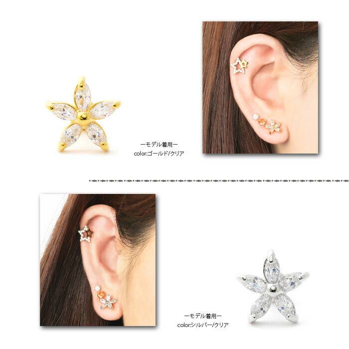 【廃盤】 ボディピアス ジュエル お花 ボディピアス 16ゲージ 軟骨ピアス ボディピアス 軟骨 ピアス ボディピアス ヘリックス ボディピアス ロブ ボディピアス 16ゲージ「BP」「NAN」