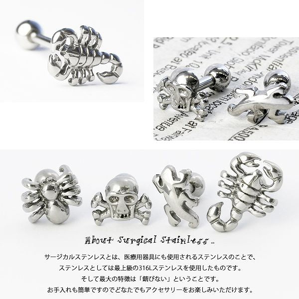 【廃盤】 [14G]軟骨0491/シルバー/クモ/ドクロ/トカゲ/サソリ/アニマルモチーフ/舌ピアス/軟骨ピアス/軟骨 ピアス/ボディピアス/ボディーピアス/ボディピ/ピアス「BP」「NAN」