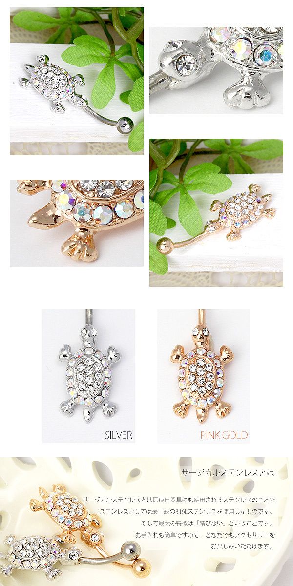 【廃盤】 へそピアス かわいい 14G へそピアス0196 カメ 個性派 アニマル 亀 動物 ヘソピアス ヘソピ へそぴあす へそぴ ボディピアス ボディーピアス ボディピ ピアス「BP」「HSP」 ボディピ へそピ バナナバーベル サージカルステンレス ステンレス カーブドバーベル人気上昇中