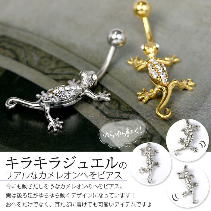【金属アレルギー対応】 へそピアス ボディピアス 軟骨ピアス 14G キャッチ サージカルステンレス ファーストピアス セカンドピアス シルバー ゴールド ブラック トカゲ とかげ 蜥蜴 爬虫類 バナナバーベル ボディーピアス 片耳用 凛 RIN