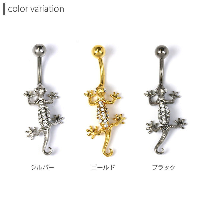 【金属アレルギー対応】 へそピアス ボディピアス 軟骨ピアス 14G キャッチ サージカルステンレス ファーストピアス セカンドピアス シルバー ゴールド ブラック トカゲ とかげ 蜥蜴 爬虫類 バナナバーベル ボディーピアス 片耳用 凛 RIN