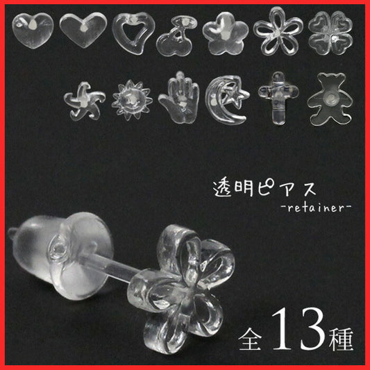 【廃盤】 透明ピアス 18G 透ピ ハート スター 星 フラワー 花 クロス 十字架 ボディピアス 個性的 かわいい ボディーピアス ピアス ボディピ 軟骨ピアス 軟骨用 シークレットピアス 18ゲージ クリアピアス アクリル リテーナー 「BP」「TOM」「PS」「cr」
