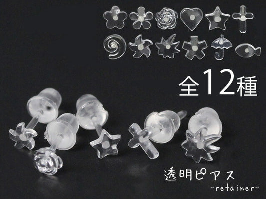 【廃盤】 [18G]透明ピアス 透ピ リテーナー 18ゲージ ボディピアス ボディーピアス ボディピ ピアス「BP」「TOM」|アクリル アクリルリテーナー シークレット シークレットピアス 軟骨ピアス クリア クリアピアス 花 薔薇 バラ ハート 星 スター クロス 十字架 かわいい「PS」「cr」
