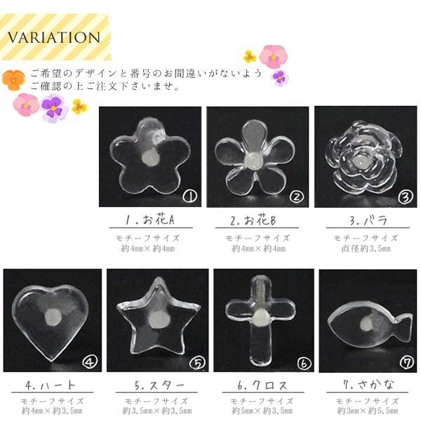 【廃盤】 [18G]透明ピアス 透ピ リテーナー 18ゲージ ボディピアス ボディーピアス ボディピ ピアス「BP」「TOM」|アクリル アクリルリテーナー シークレット シークレットピアス 軟骨ピアス クリア クリアピアス 花 薔薇 バラ ハート 星 スター クロス 十字架 かわいい「PS」「cr」
