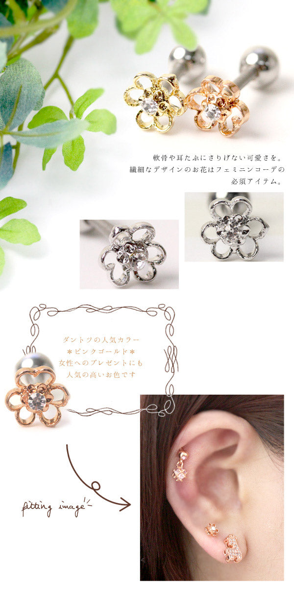 【廃盤】 ボディピアス 花 ボディピアス 16ゲージ 軟骨 軟骨用 ピアス ボディピアス 軟骨ピアス 軟骨 ピアス ボディピアス ヘリックス ボディピアス ロブ ボディピアス ストレートバーベル ボディピアス プチモチーフ「BP」「NAN」