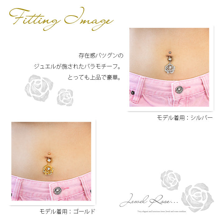 【廃盤】 へそピアス かわいい 14G へそピアス0116 バラ お花 フラワー ヘソピアス ヘソピ へそぴあす へそぴ ボディピアス ボディーピアス ボディピ ピアス「BP」「HSP」