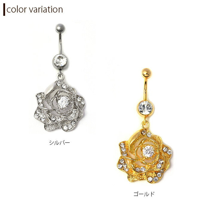 【廃盤】 へそピアス かわいい 14G へそピアス0116 バラ お花 フラワー ヘソピアス ヘソピ へそぴあす へそぴ ボディピアス ボディーピアス ボディピ ピアス「BP」「HSP」