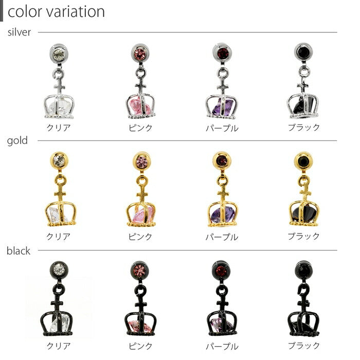 【全品送料無料】 軟骨ピアス 14G 16G ボディピアス かわいい クラウン 王冠 キャッチ チャーム ヘリックス ボディーピアス 耳 おしゃれ サージカルステンレス 金属アレルギー対応 ストレートバーベル 耳たぶ シルバー ゴールド ブラック 片耳用