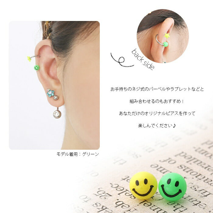【廃盤】 ボディピアス キャッチ 16G 18G スマイル かわいい カラフル パーツ カスタマイズ ボディピ キャッチ0136  「BP」「CUS」|ボディーピアス ピアス ピアスキャッチ パーツ ピアスパーツ 軟骨ピアス ネジ式 ねじ式 16ゲージ 18ゲージ 人気上昇中