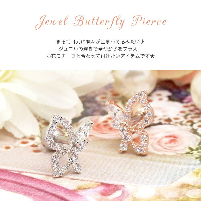 ★【全品送料無料】 軟骨ピアス 16G ボディピアス かわいい キャッチ チャーム サージカルステンレス 金属アレルギー対応 蝶 蝶々バタフライ ジュエル おしゃれ キラキラ ストレートバーベル ファーストピアス セカンドピアス メンズ