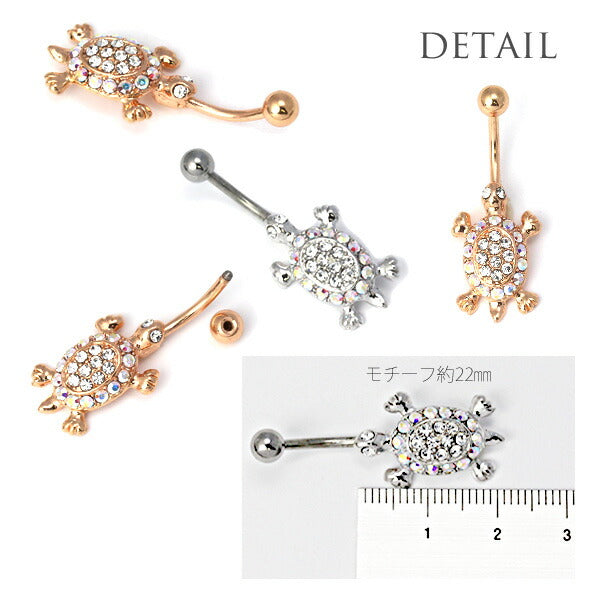 【廃盤】 へそピアス かわいい 14G へそピアス0196 カメ 個性派 アニマル 亀 動物 ヘソピアス ヘソピ へそぴあす へそぴ ボディピアス ボディーピアス ボディピ ピアス「BP」「HSP」 ボディピ へそピ バナナバーベル サージカルステンレス ステンレス カーブドバーベル人気上昇中