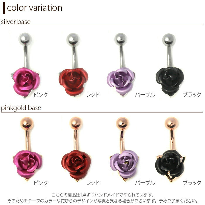 【廃盤】 へそピアス かわいい 14G へそピアス0194 バラ お花 フラワー シルバー ピンクゴールド ヘソピ へそぴあす へそぴ ボディピアス ボディーピアス ボディピ ピアス「BP」「HSP」 ボディピ へそピ ヘソピアス バナナバーベル サージカルステンレス ステンレス 14g 凛 花