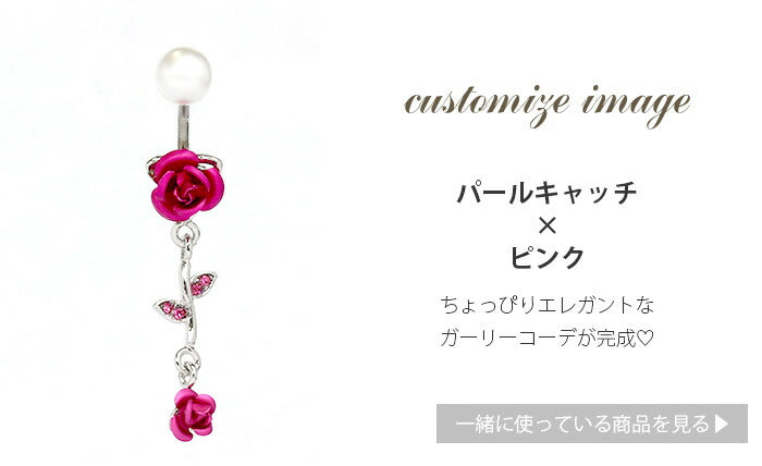 【廃盤】 へそピアス かわいい 14G へそピアス0208 バラ シルバーヘソピアス ヘソピ へそぴあす へそぴ ボディピアス 薔薇 フラワー 花 ボディピ ピアス「BP」「HSP」 ボディピ へそピ バナナバーベル サージカルステンレス ステンレス カーブドバーベル かわいい「cr」