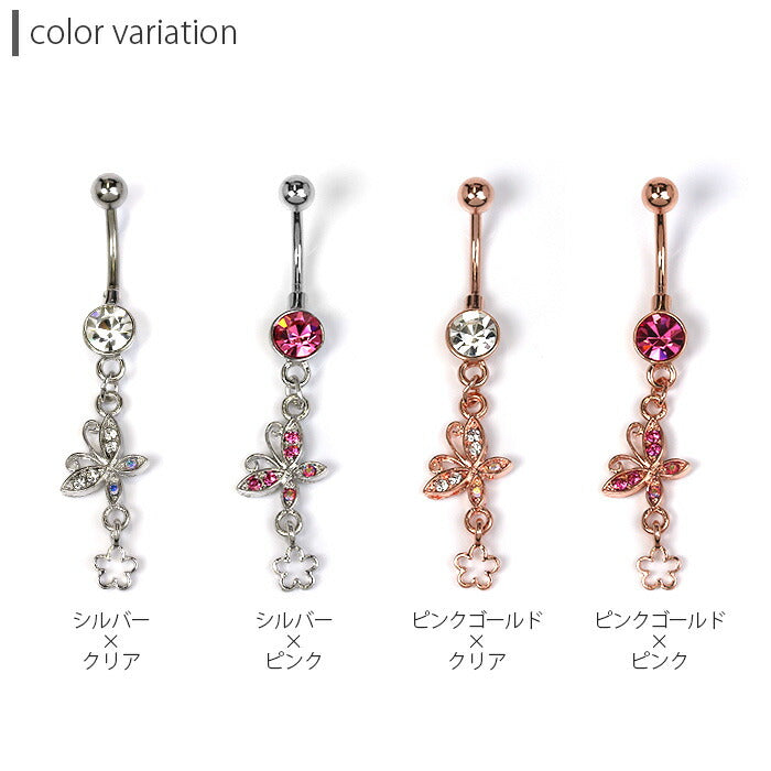 【金属アレルギー対応】 へそピアス 軟骨ピアス ボディピアス 14G キャッチ チャーム サージカルステンレス ファーストピアス セカンドピアス ピンクゴールド シルバー ピンク 蝶 花 揺れる バナナバーベル ボディーピアス 片耳用 凛 RIN