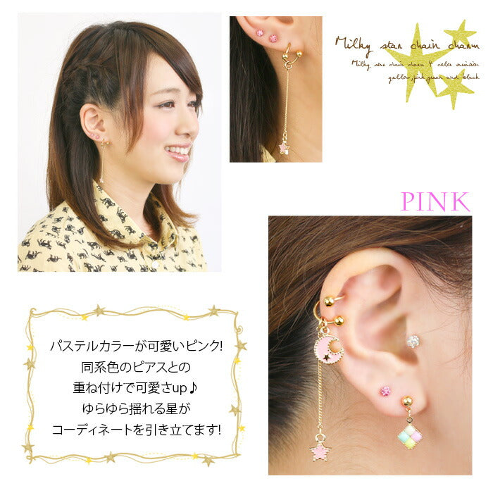 【廃盤】 チャーム0082/スター/星/チェーン/カスタマイズ/ボディピアス/ボディピ「BP」「CHA」