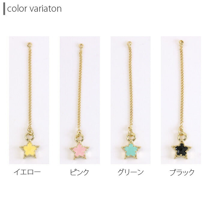 【廃盤】 チャーム0082/スター/星/チェーン/カスタマイズ/ボディピアス/ボディピ「BP」「CHA」