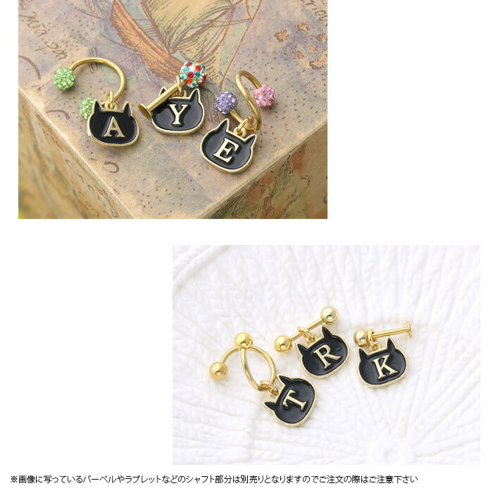 【廃盤】 チャーム0048/ねこ/猫/ネコ/イニシャル/ボディピアス/ボディピ「BP」「CHA」