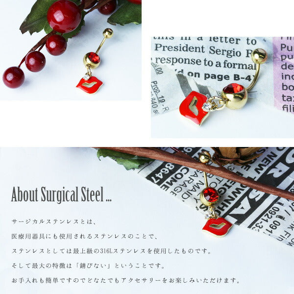 【廃盤】 へそピアス かわいい 18G へそピアス0402 赤リップ くちびる 唇 ゴールド バナナバーベル ボディピアス ボディーピアス ボディピ ピアス「BP」「HSP」 へそピ ヘソピ ヘソピアス バーベルピアス サージカルステンレス ステンレス カーブドバーベル