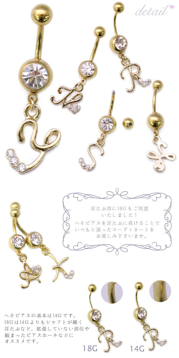 【廃盤】 へそピアス かわいい 14G 18G へそピアス0323 イニシャル ヘソピアス ヘソピ へそぴ ボディピアス ボディーピアス ボディピ ピアス 「BP」「HSP」 ボディ へそピ おしゃれ  バナナバーベル バーベル バーベルピアス 18ゲージ サージカルステンレス ステンレス