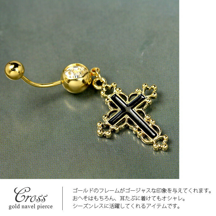 【廃盤】 へそピアス かわいい 14G 18G へそピアス0335 ヘソピ ネイブル クロス ヘソピアス へそぴあす へそぴ ボディピアス ボディーピアス ボディピ ピアス「BP」「HSP」 ボディピ へそピ バナナバーベル バーベルピアス サージカルステンレス ステンレス カーブドバーベル