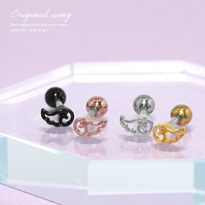 ★rin-001 ボディピアス 軟骨ピアス 16G ピアス 金属アレルギー 天使 翼 羽 サージカルステンレス ストレートバーベル かわいい キャッチ シルバー ブラック ゴールド ピンクゴールド シンプル ステンレスピアス セカンドピアス つけっぱなしピアス ヘリックス 軟骨用 耳たぶ 片耳用