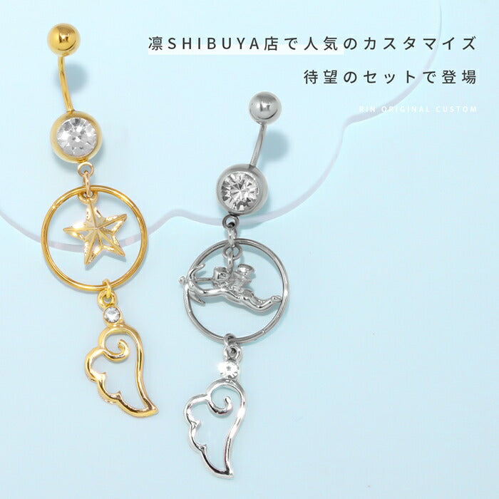 rin-set-002 ボディピアス 14G 18G 軟骨ピアス ピアス へそピアス 金属アレルギー つけっぱなし サージカルステンレス 星 スター 天使 エンジェル 羽　翼 シルバー ゴールド セカンドピアス ファーストピアス セット かわいい 大人 上品 耳たぶ 片耳用