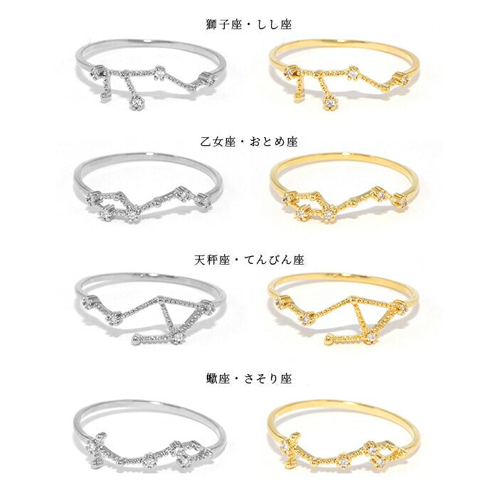 ring-10 リング 指輪 レディース シルバー ゴールド 金属アレルギー シンプル 18k 18金 k18 ニッケルフリー 9号 11号 星座 十二星座 ファッションリング ゴールドリング シルバーリング ピンキーリング キラキラ 18Kコーティング 大人 ハンドメイド かわいい 大人可愛い 重ね付け 凛