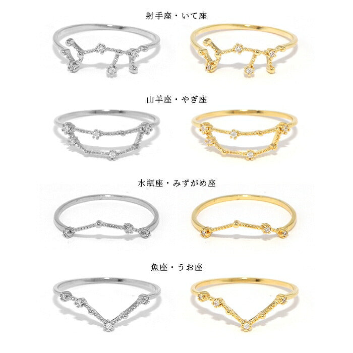ring-10 リング 指輪 レディース シルバー ゴールド 金属アレルギー シンプル 18k 18金 k18 ニッケルフリー 9号 11号 星座 十二星座 ファッションリング ゴールドリング シルバーリング ピンキーリング キラキラ 18Kコーティング 大人 ハンドメイド かわいい 大人可愛い 重ね付け 凛