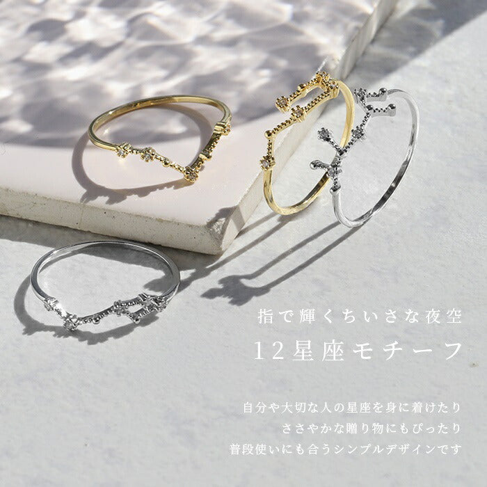 ring-10 リング 指輪 レディース シルバー ゴールド 金属アレルギー シンプル 18k 18金 k18 ニッケルフリー 9号 11号 星座 十二星座 ファッションリング ゴールドリング シルバーリング ピンキーリング キラキラ 18Kコーティング 大人 ハンドメイド かわいい 大人可愛い 重ね付け 凛