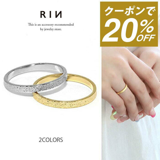 【廃盤】 ring-13 リング 指輪 レディース シルバー ゴールド 金属アレルギー シンプル 18k 18金 k18 ニッケルフリー 5号 7号 10号 11号 13号 ファッションリング ゴールドリング シルバーリング 18Kコーティング スターダスト 大人 上品 かわいい 大人可愛い 凛