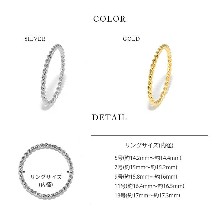 ring-14 リング 指輪 レディース シルバー ゴールド 金属アレルギー シンプル 18k 18金 k18 ニッケルフリー 5号 7号 9号 11号 13号 ファッションリング ゴールドリング シルバーリング 18Kコーティング ツイスト 大人 上品 かわいい 大人可愛い 重ね付け 凛