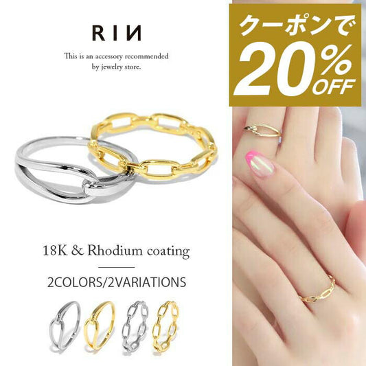 ring-16 リング 指輪 レディース シルバー ゴールド 金属アレルギー シンプル 18k 18金 k18 ニッケルフリー 12号 14号 ファッションリング ゴールドリング シルバーリング 18Kコーティング チェーン 大人 上品 かわいい 大人可愛い 凛
