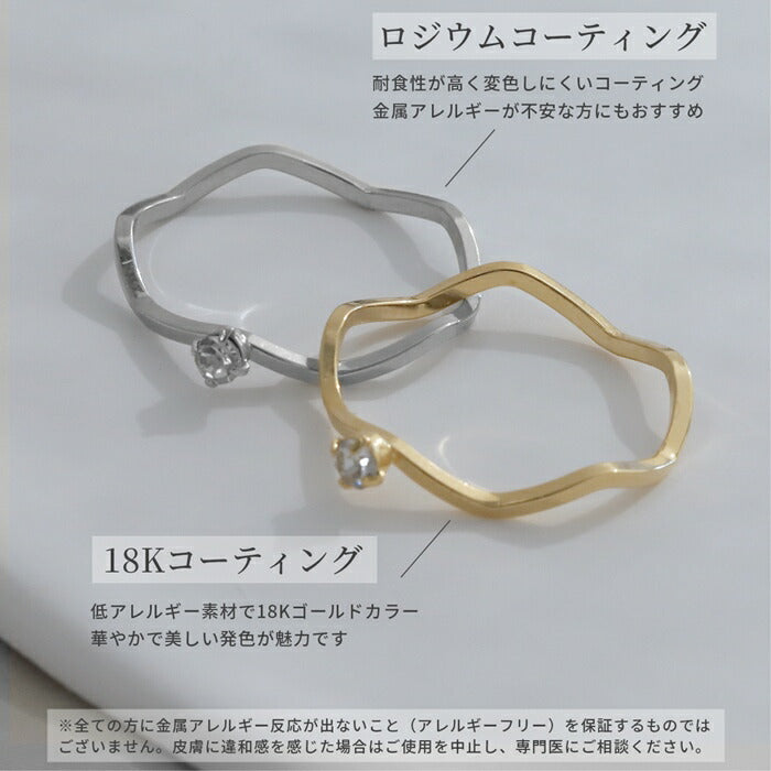 ring-69 リング ウェーブリング シンプルウェーブリング 指輪 レディース jジュエリー 一粒 アクセサリー シルバー ゴールド シンプル 低アレルギー 18k 18金 5号 7号 10号 12号 13号 ファッションリング ゴールドリング シルバーリング 細い 高見え 高みえ 凛