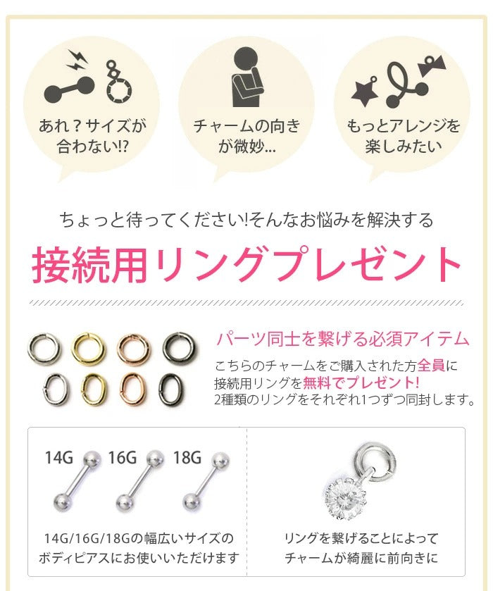 【廃盤】 【全品送料無料】 チャーム ボディピアス 14G 軟骨ピアス 16G かわいい ピアス 18G チェーン ボディーピアス クリア ストーン 揺れる ピンク 赤 緑 紫 レッド グリーン パープル 透明 ゴールド シンプル ヘリックス 耳