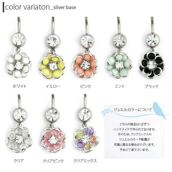 【廃盤】 へそピアス かわいい 14G 18G へそピアス0441 ヘソピアス 花 ジュエル ボディピアス ボディーピアス 「BP」「HSP」 ピアス ボディ ボディピ へそピ フラワー モチーフ おしゃれ お花  バナナバーベル バーベルピアス 18ゲージ サージカルステンレス ステンレス