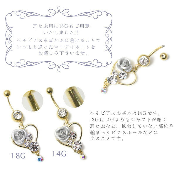 【廃盤】 へそピアス かわいい 14G 18G へそピアス0274 バラ ゴールド ヘソピアス ヘソピ へそぴあす へそぴ ボディピピアス ボディピアス ボディーピアス ボディピ ピアス「BP」「HSP」