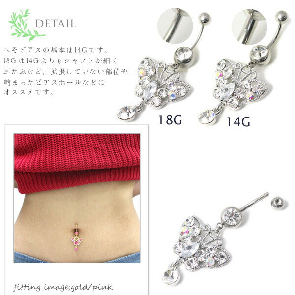 【廃盤】 へそピアス かわいい 14G 18G へそピアス0133 シルバー 蝶々 バタフライ ヘソピアス ヘソピボディーピアス ボディピアス ボディーピアス ボディピ ピアス「BP」「HSP」