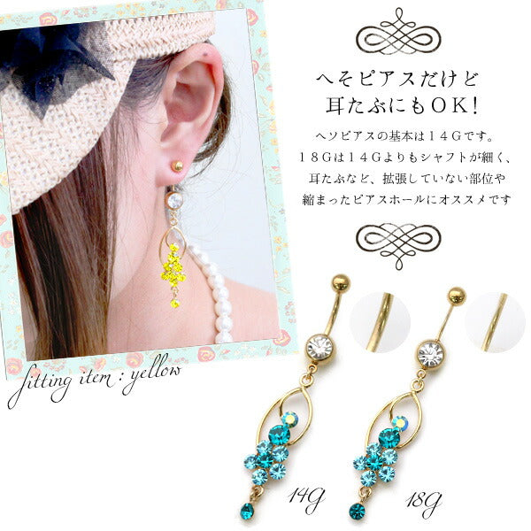 【廃盤】 へそピアス かわいい 14G 18G へそピアス0355 ゴールドヘソピアス ヘソピ へそぴあす へそぴ ボディピアス ボディーピアス ボディピ ピアス「BP」「HSP」