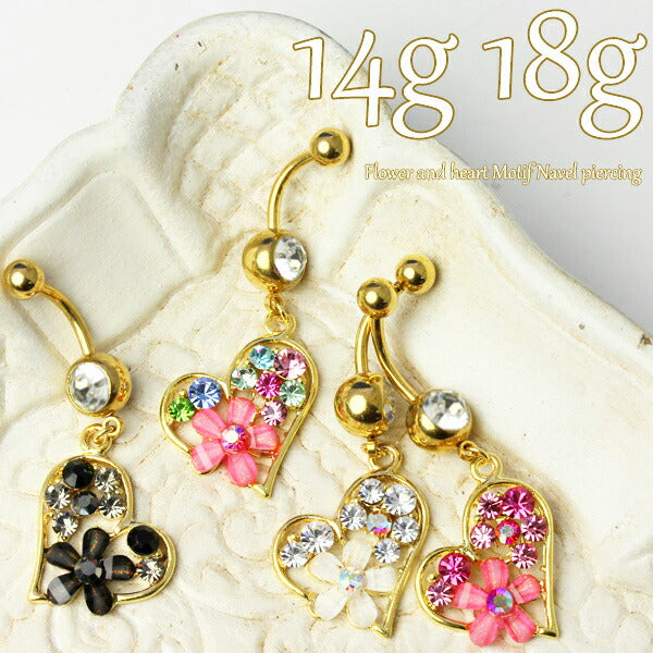 【廃盤】 へそピアス かわいい 14G 18G へそピアス0382 ハート 花ヘソピアス ヘソピ へそぴあす へそぴ ボディピアス ボディーピアス ボディピ ピアス「BP」「HSP」